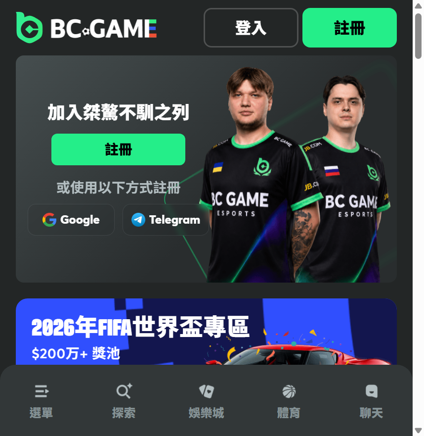 BCGAME 加密貨幣娛樂城手機版介面 註冊與世界盃專區